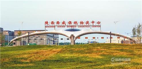 西安三小時航程的經(jīng)濟輻射力與陜西貨物進出口前景